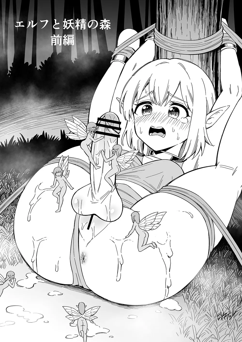 Elf to Yousei no Mori