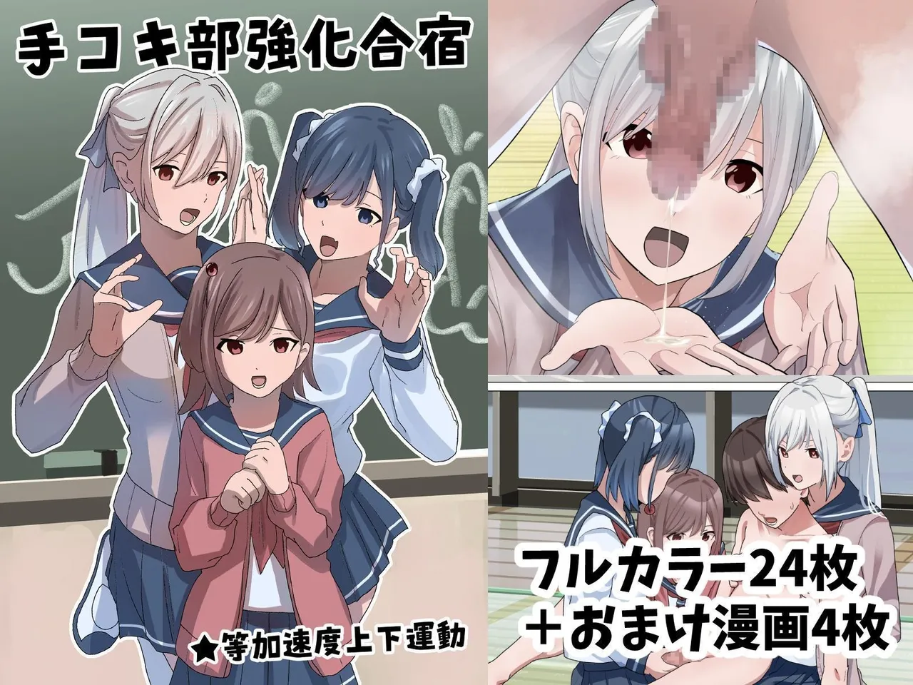 Dekokibu Kyouka Gasshuku | Handjob Club Training Camp