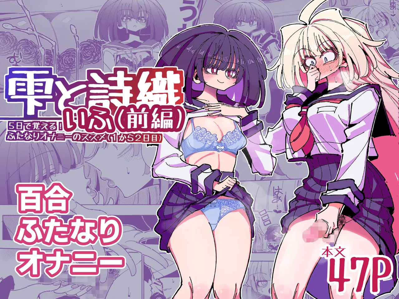 Shizuku and Shiori IF (First Part) -Learn in Five Days! A Guide to Futanari Masturbation-