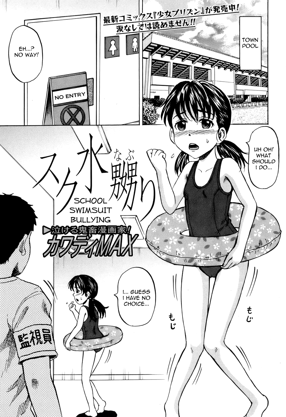 School Swimsuit Bullying (COMIC Mate 2010-10) [English] =Little White Butterflies=
