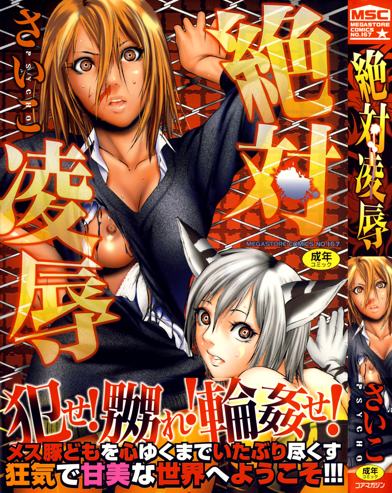 Zettai Ryoujoku [English] =LWB=