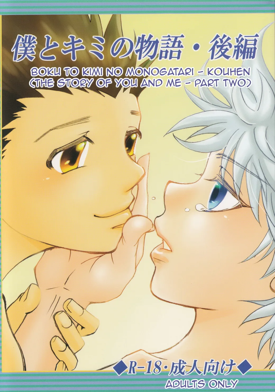 Boku to Kimi no Monogatari Kouhen | The Story of You and Me Part 2