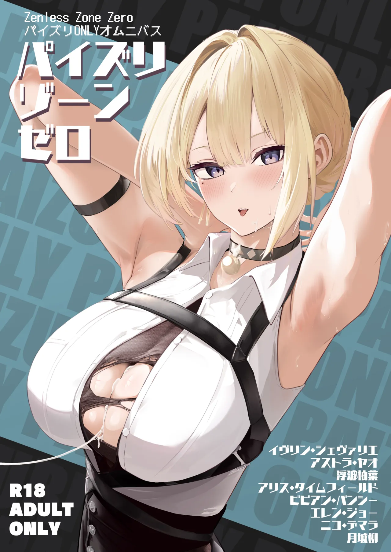 Paizuri Zone Zero