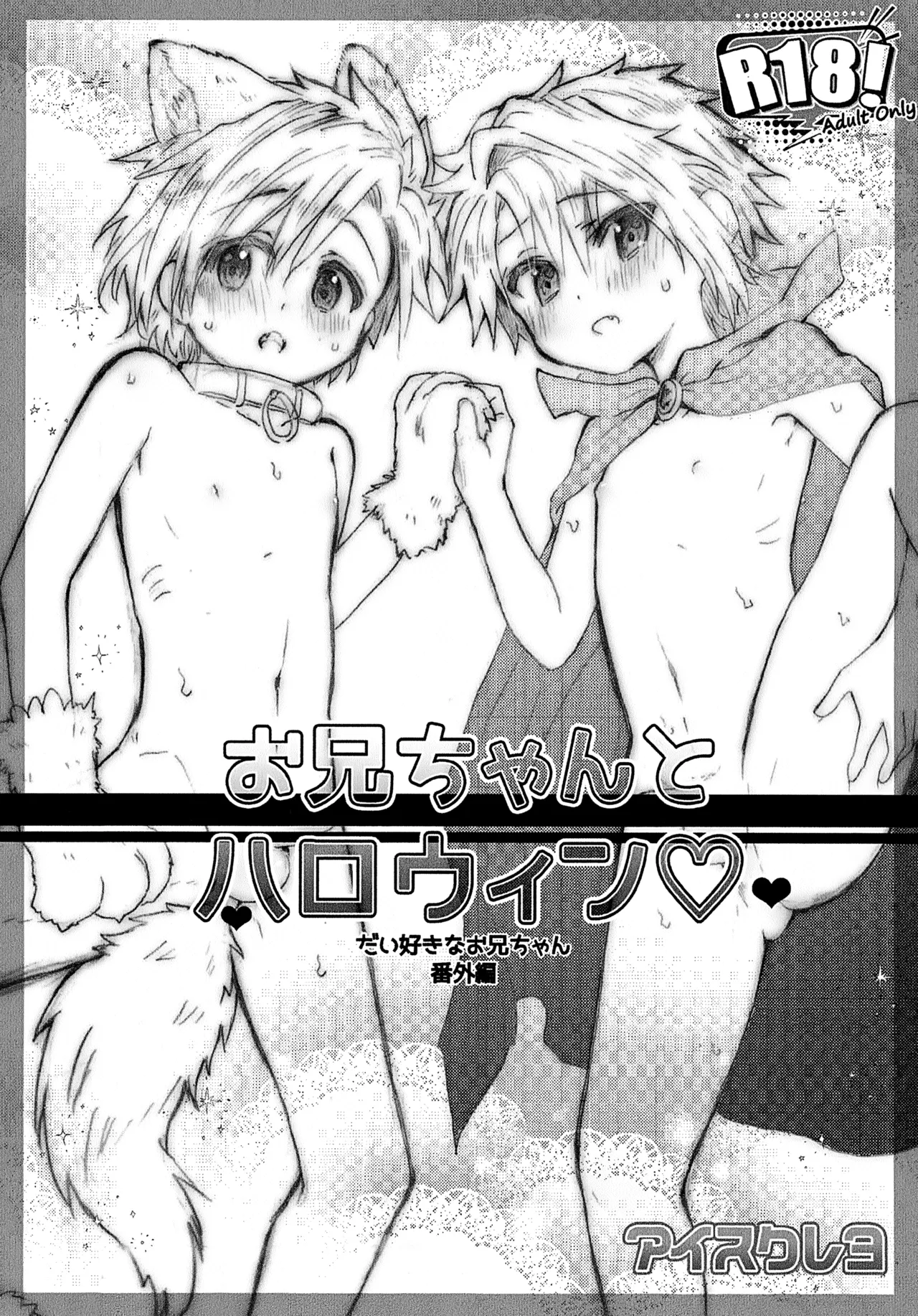 Onii-chan to Halloween ♡ | Halloween with Onii-chan ♡