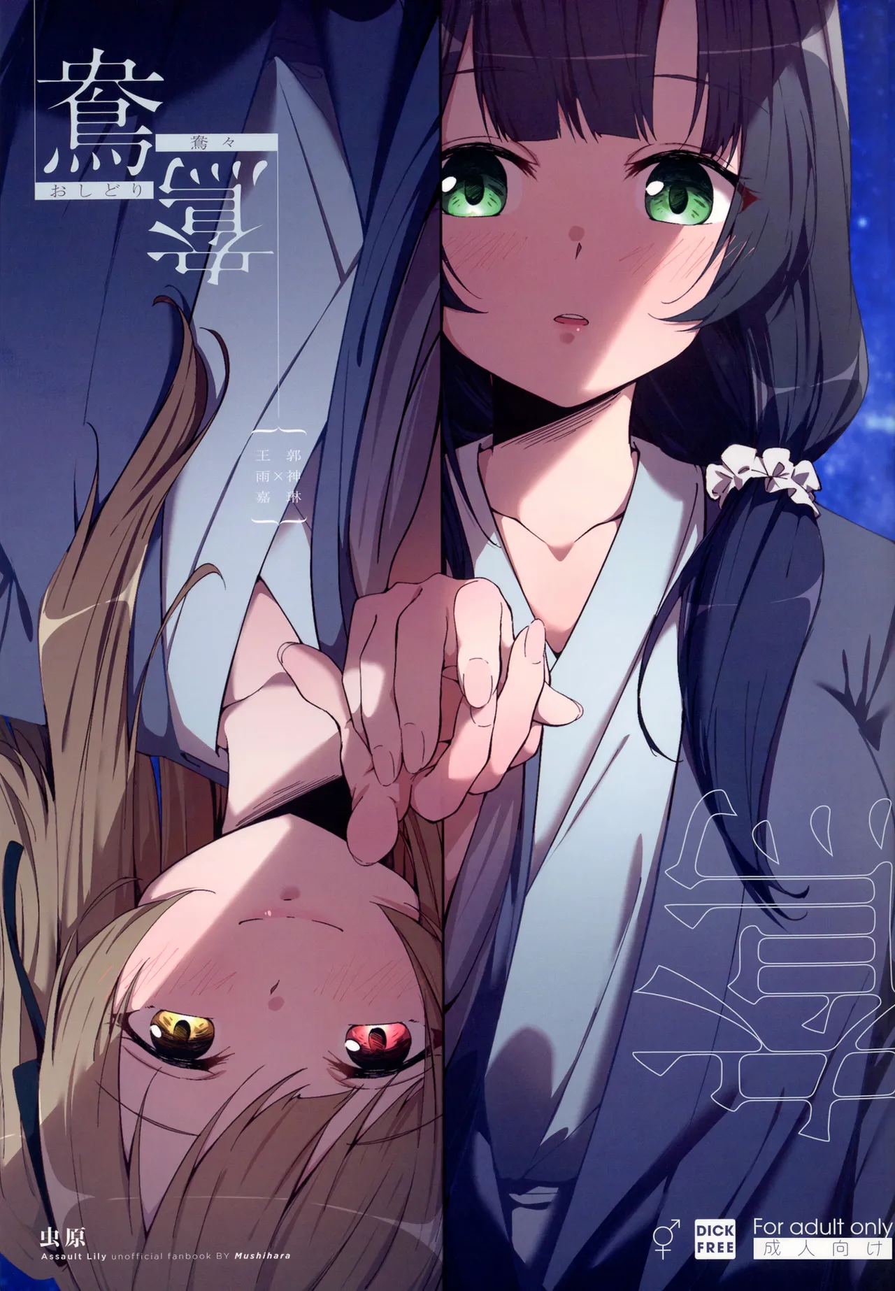 Oshidori | Lovebirds