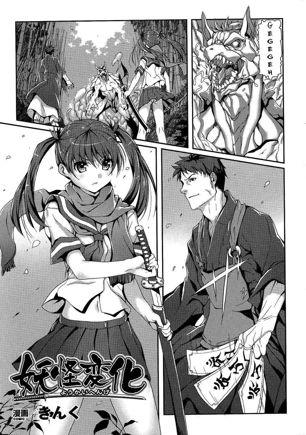 Youkai Henge | A Monstrous Apparition (Toushin Engi Vol. 5) [English] =LWB=