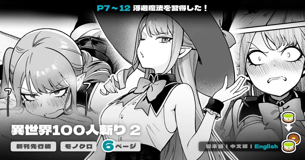 Isekai 100-nin Giri #06 | Body Counts in Isekai #06