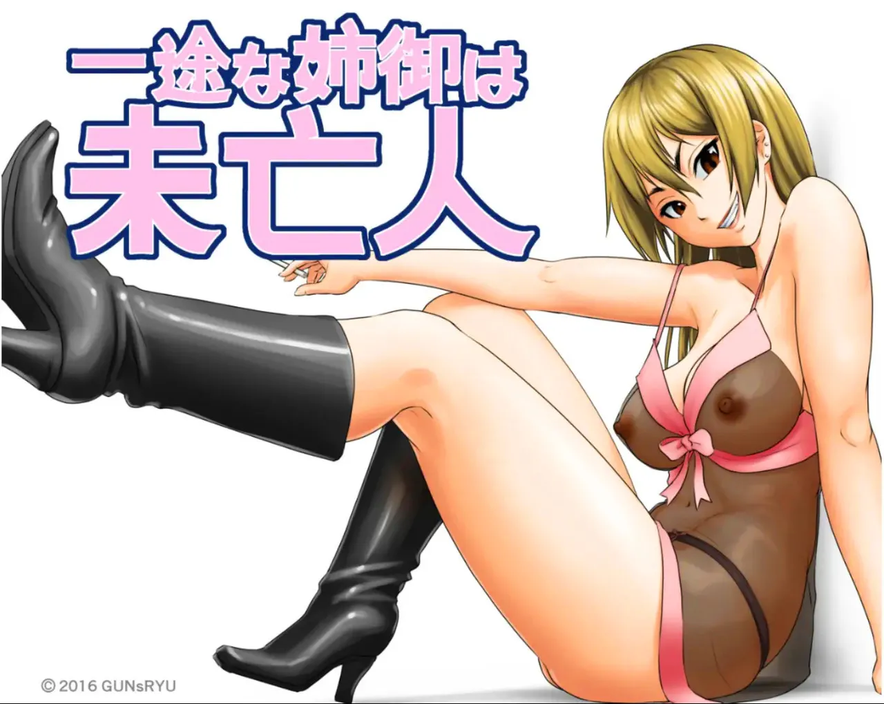 Ichizuna Anego wa Miboujin setto pan | This Tough Chick Is A Devoted Widow
