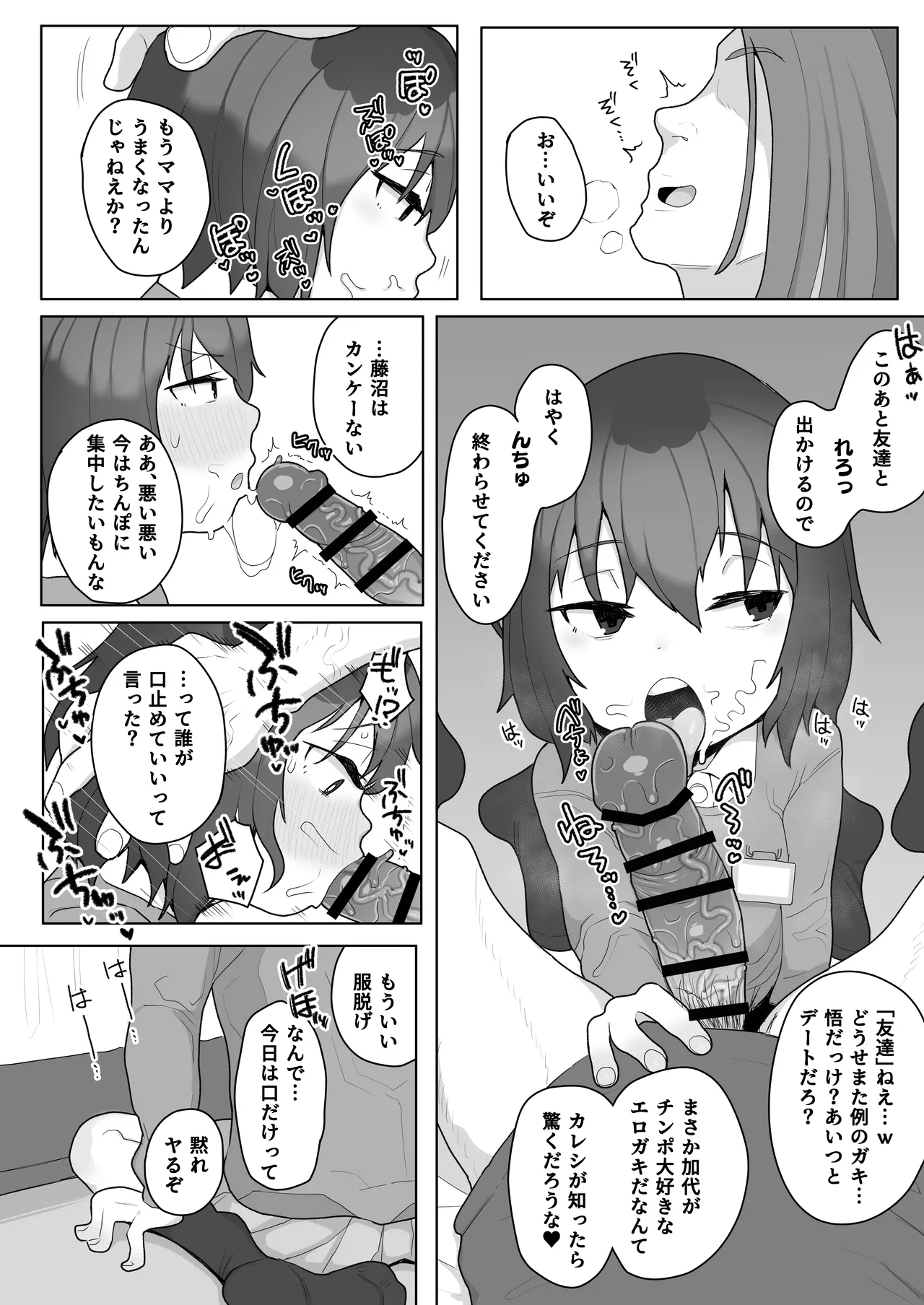 Kayo-chan 10 yo Hahaoya no Kareshi ni NTR