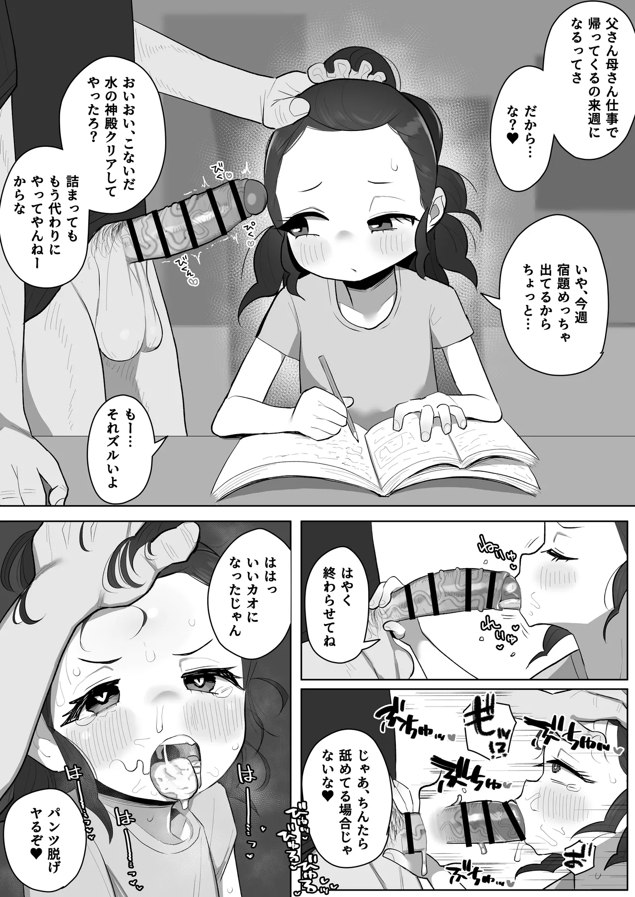 Kateinai Seiyoku Shori Manga