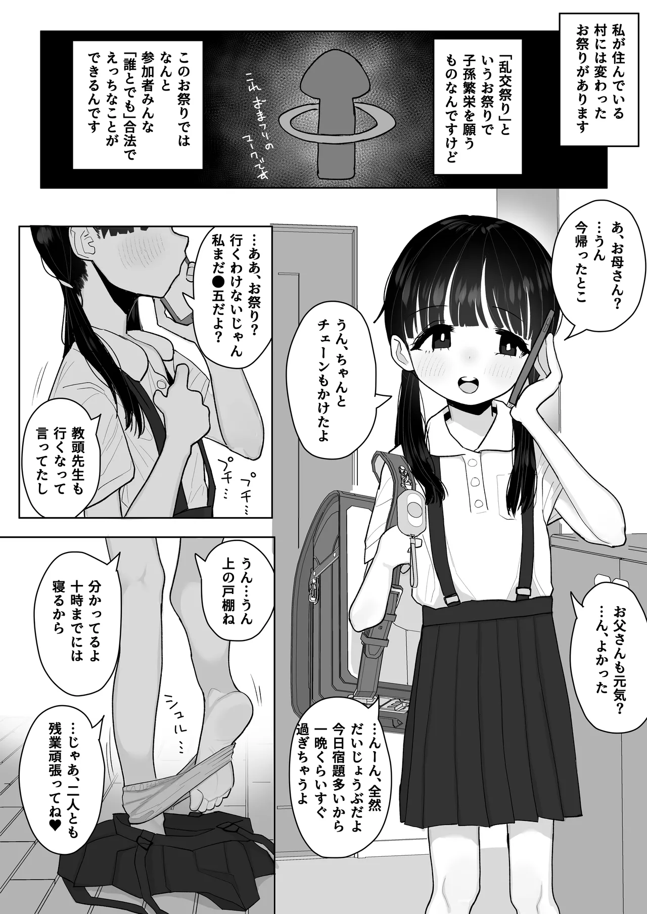 Ecchi na Kisai de Hatsutaiken suru JS5