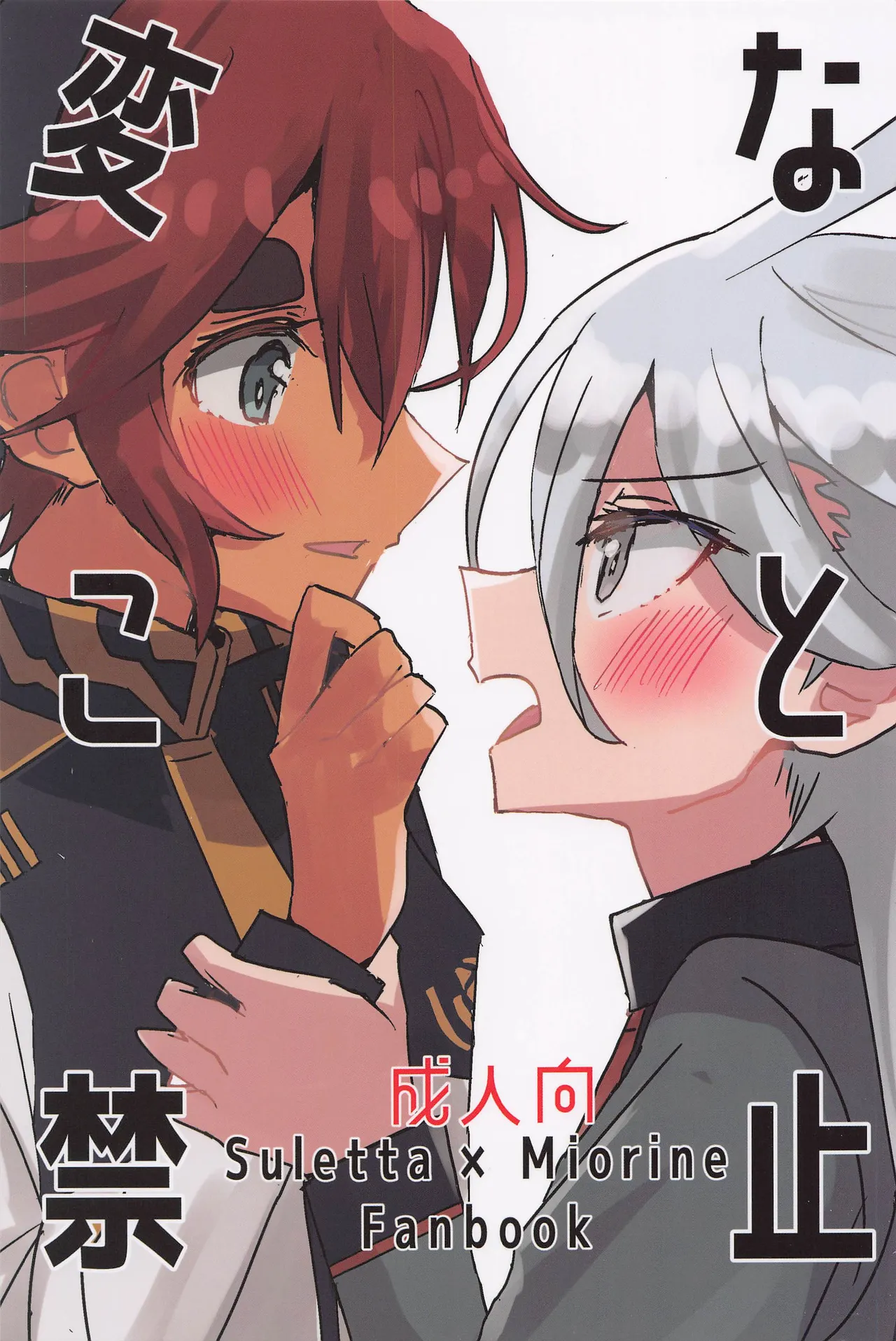 Hen na Koto Kinshi | No Intimacy Allowed