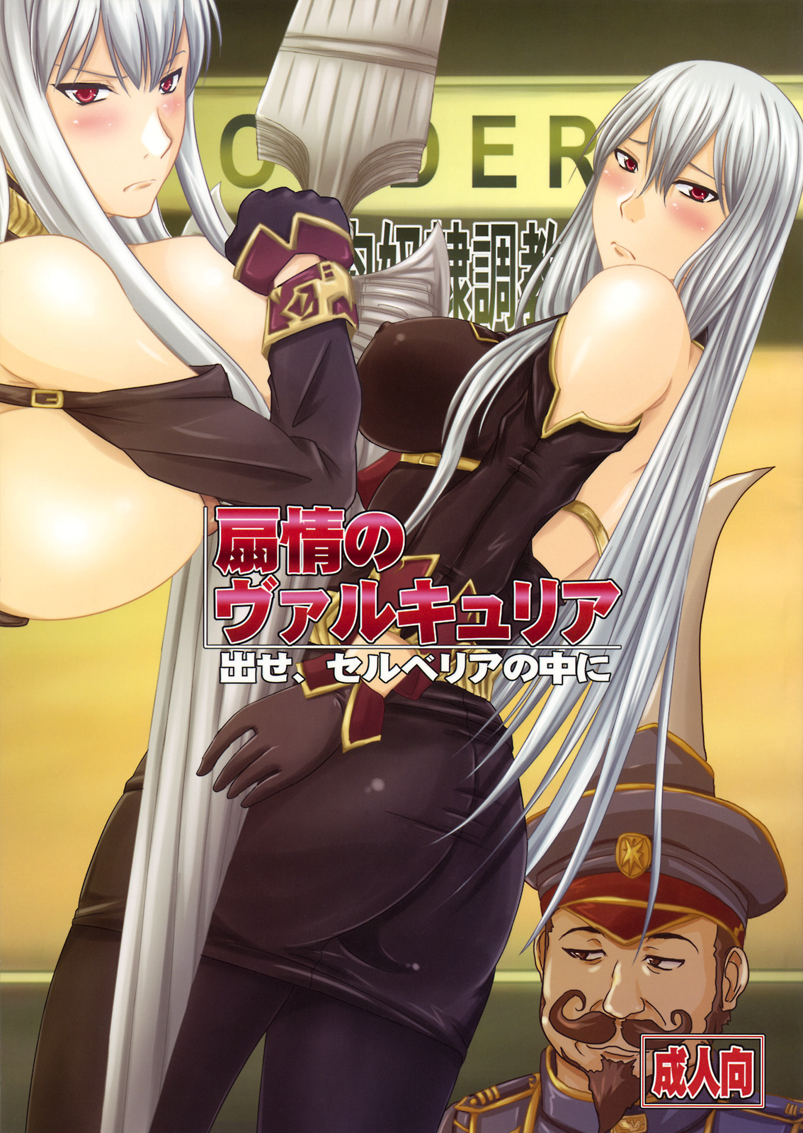 Senjou no Valkyria Dase, Selvaria no Naka ni | Sexual Valkyria - Come, Inside of Selvaria (Valkyria Chronicles) [English] =LWB=