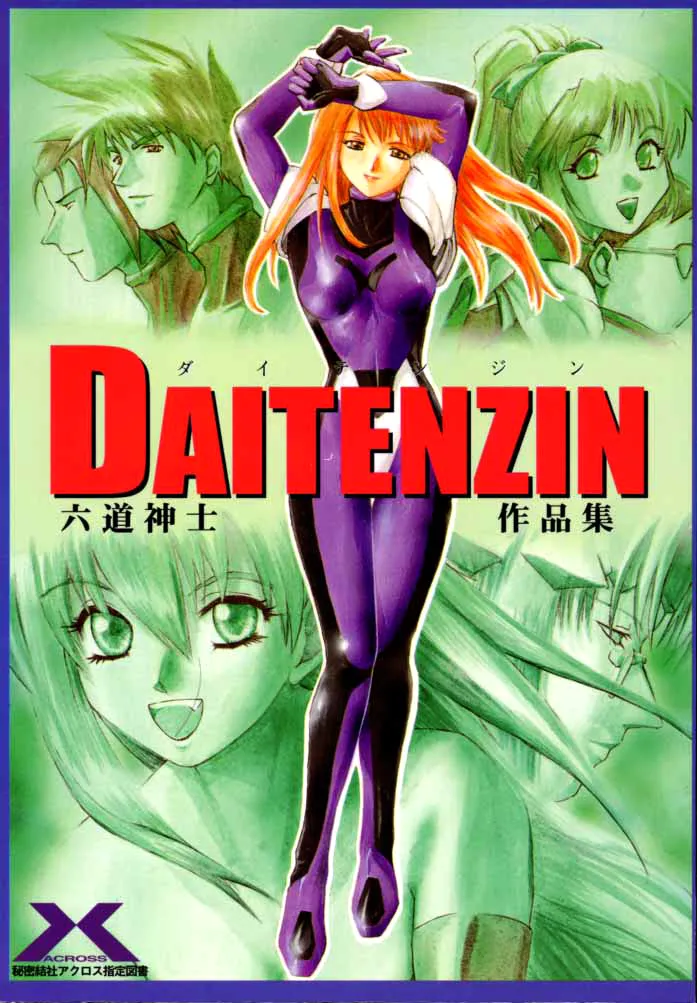 DAITENZIN "Kanpekiban" | Municipal force Daitenzin