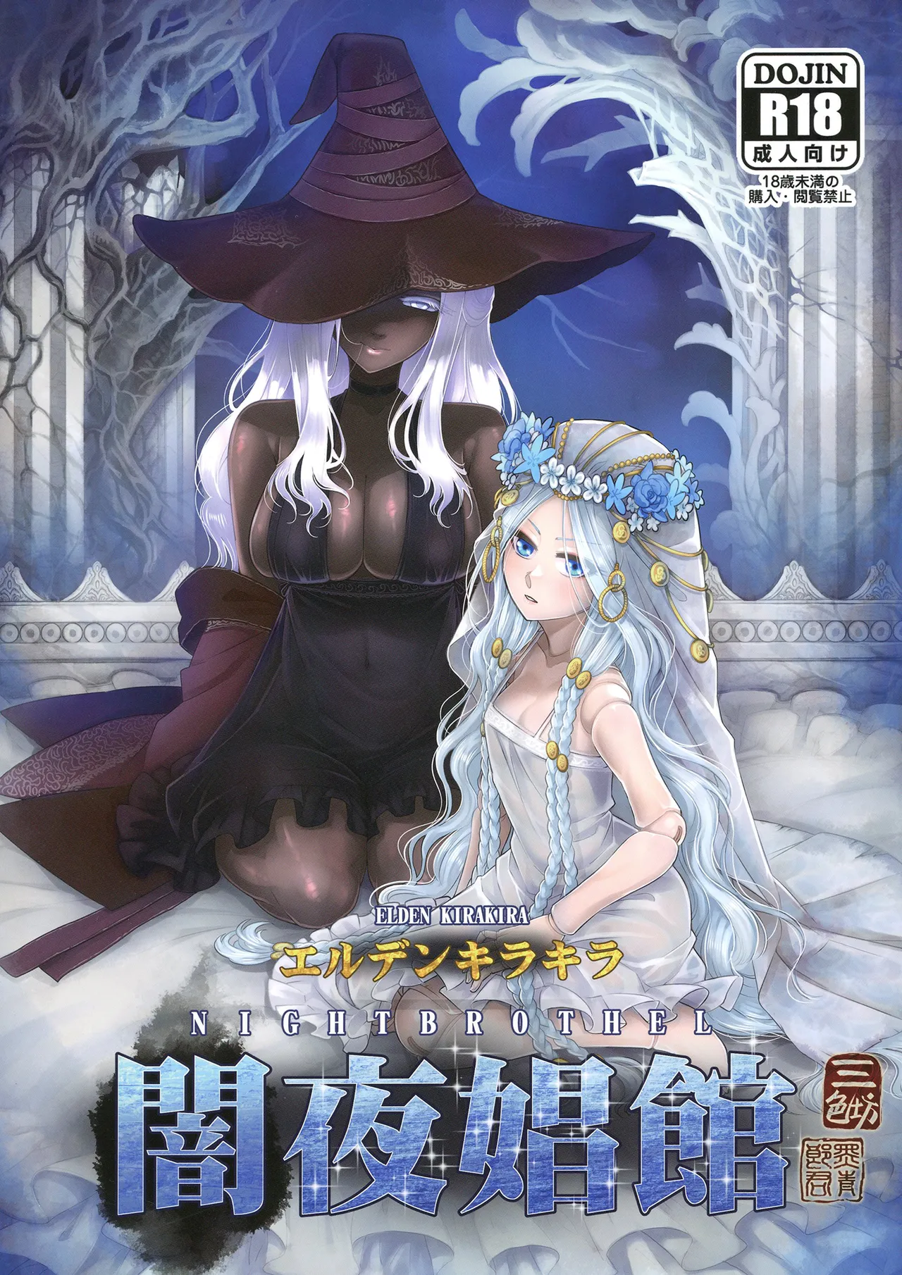 Elden Kirakira:Nightbrothel | Elden Shining Nightbrothel