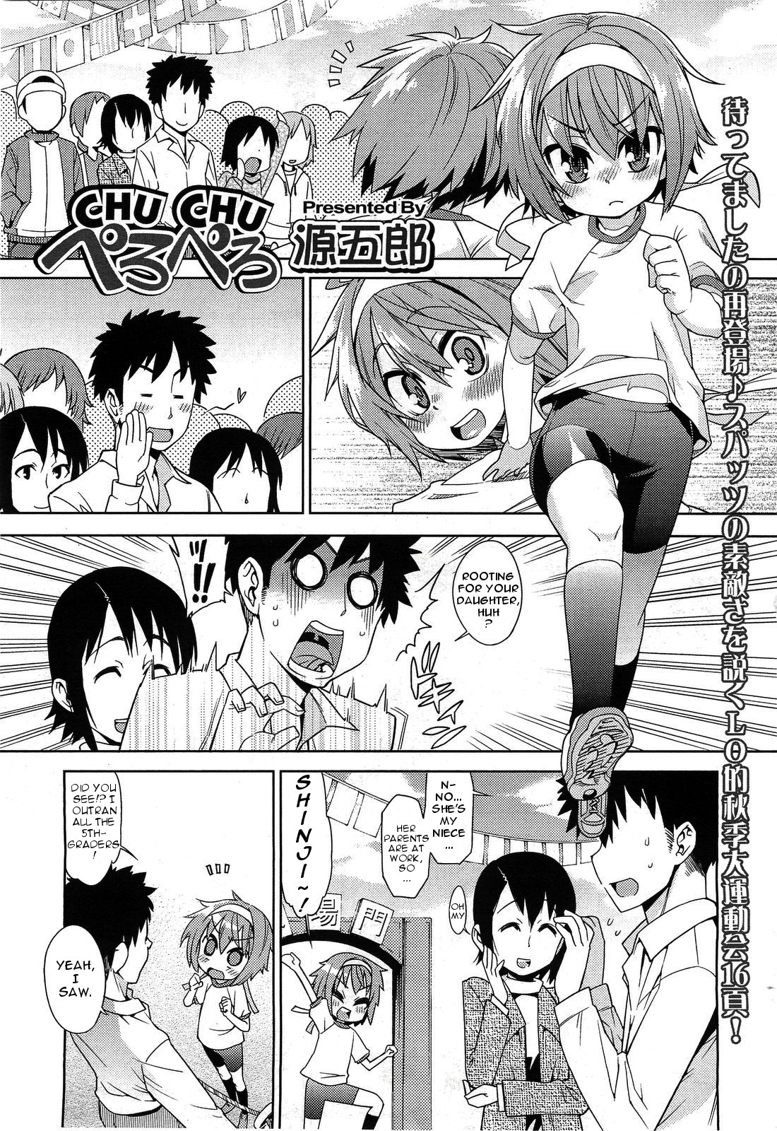 Chu Chu Pero Pero (COMIC LO 2011-02) [English] =Team Vanilla=