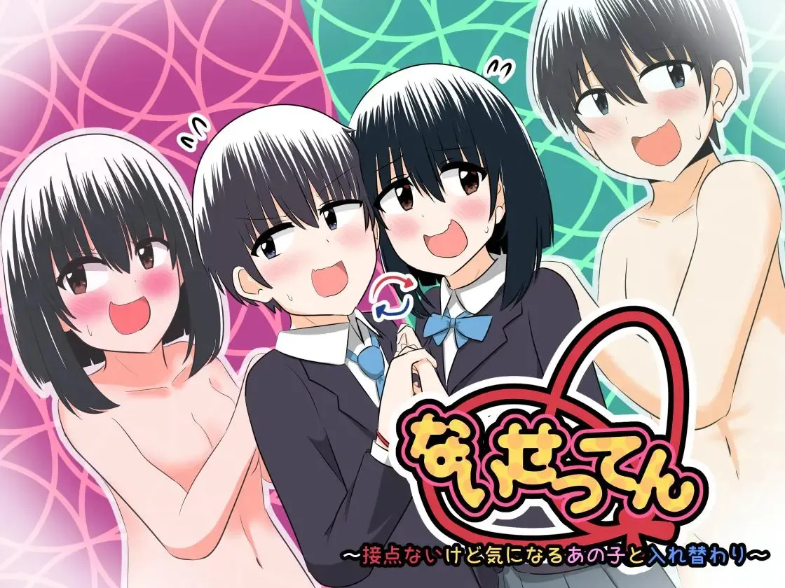 Nai Setsuten ~Setten Naikedo Kininaru Anoko to Irekawari~