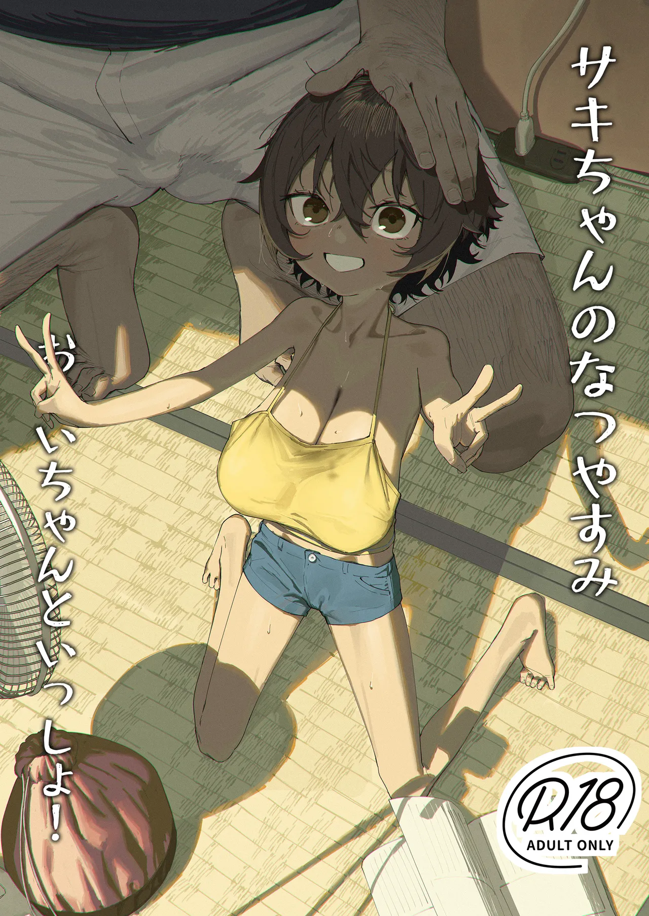 Saki-chan no Natsuyasumi OJii-chan to Issho! | Saki-chan's summer vacation with grandpa!