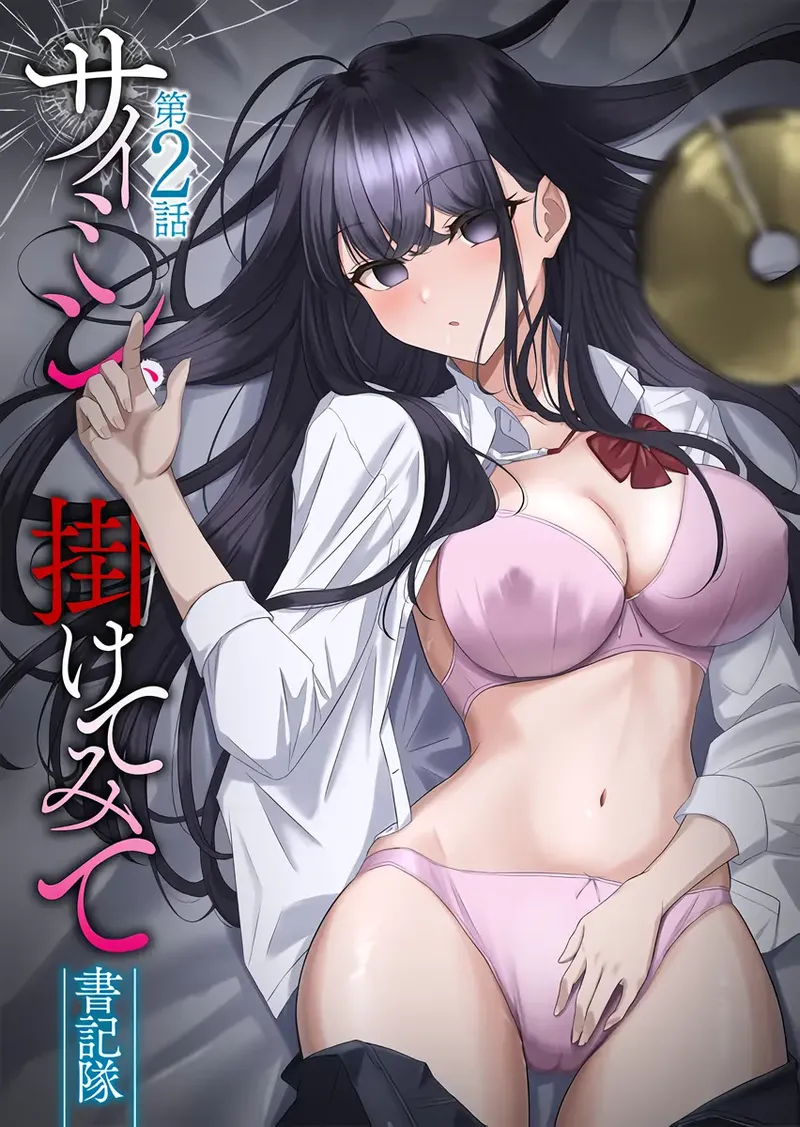 Saimin, Kakete Mite | Hypnosis, Give it a Try - Chapter 2