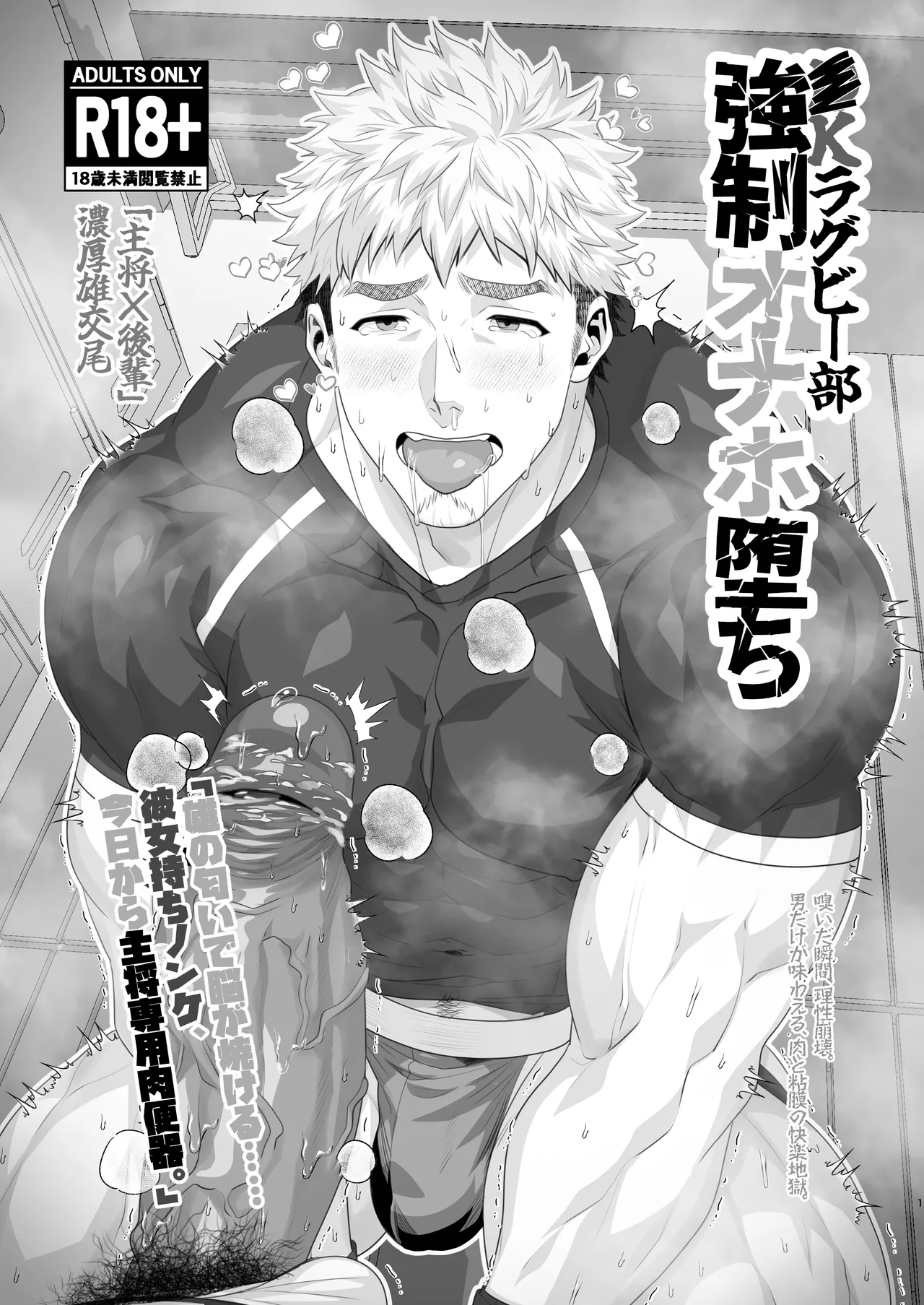 The fallen ●llege rubgy club's fleshlight |● K ragubī-bu onaho ochi