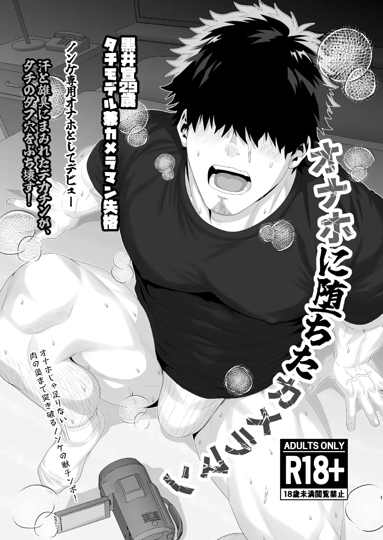 Top Model and Cameraman Falls and becomes a Fuck Toy  |  Tachimoderu ken kameraman'onaho ochi [ENG]  Complete Version