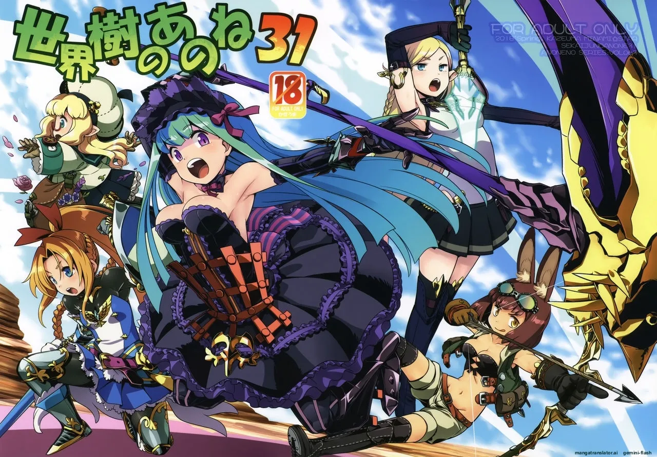 Sekaiju no Anone 31