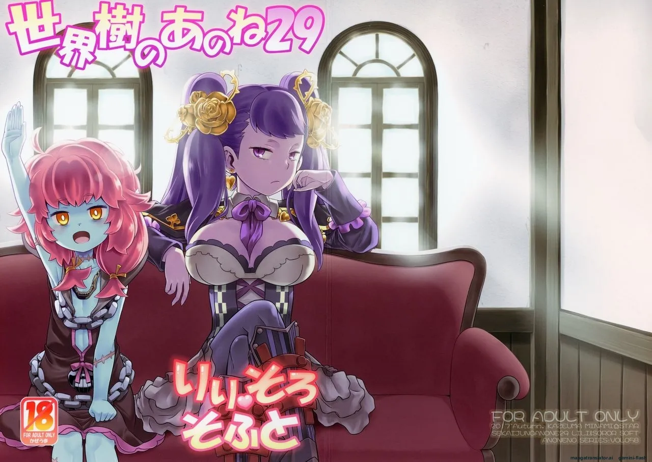 Sekaiju no Anone 29 Lilisoro Soft