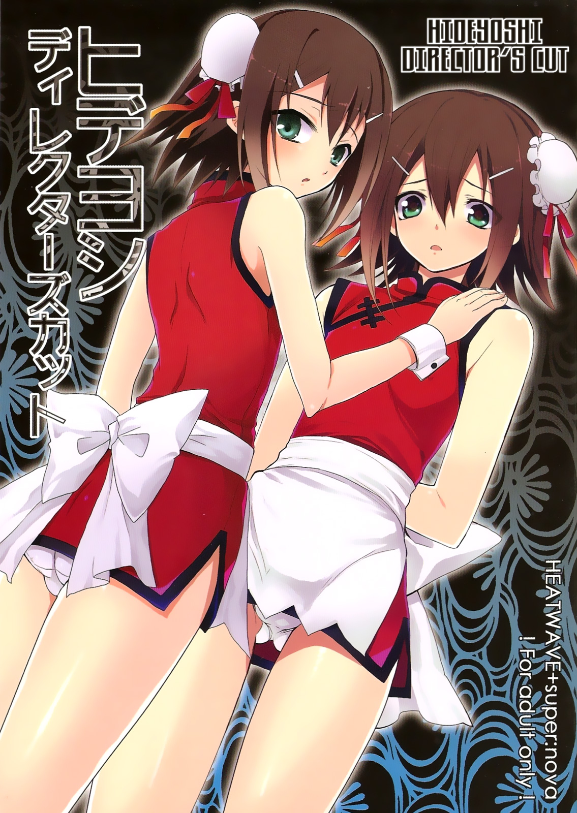 Hideyoshi Director's Cut (Baka to Test to Shoukanjuu) [English] =LWB=