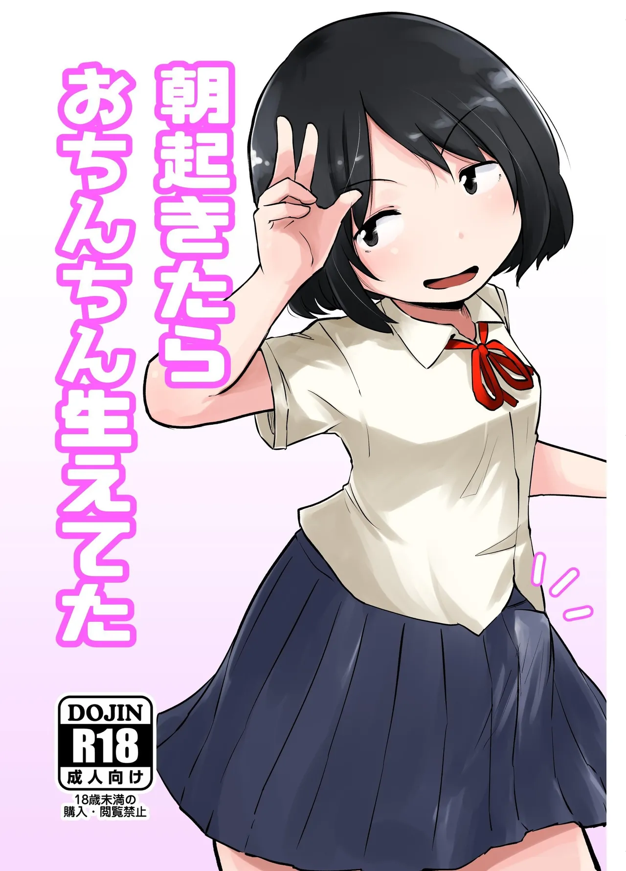 Asa Okitara Ochinchin Haeteta | I Woke Up With A Dick