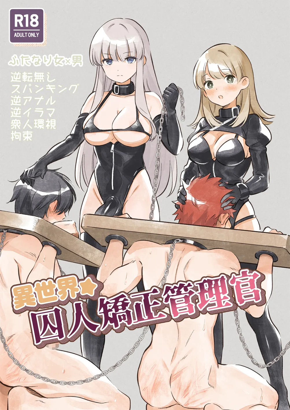Isekai ☆ Shuujin Kyousei Kanrikan