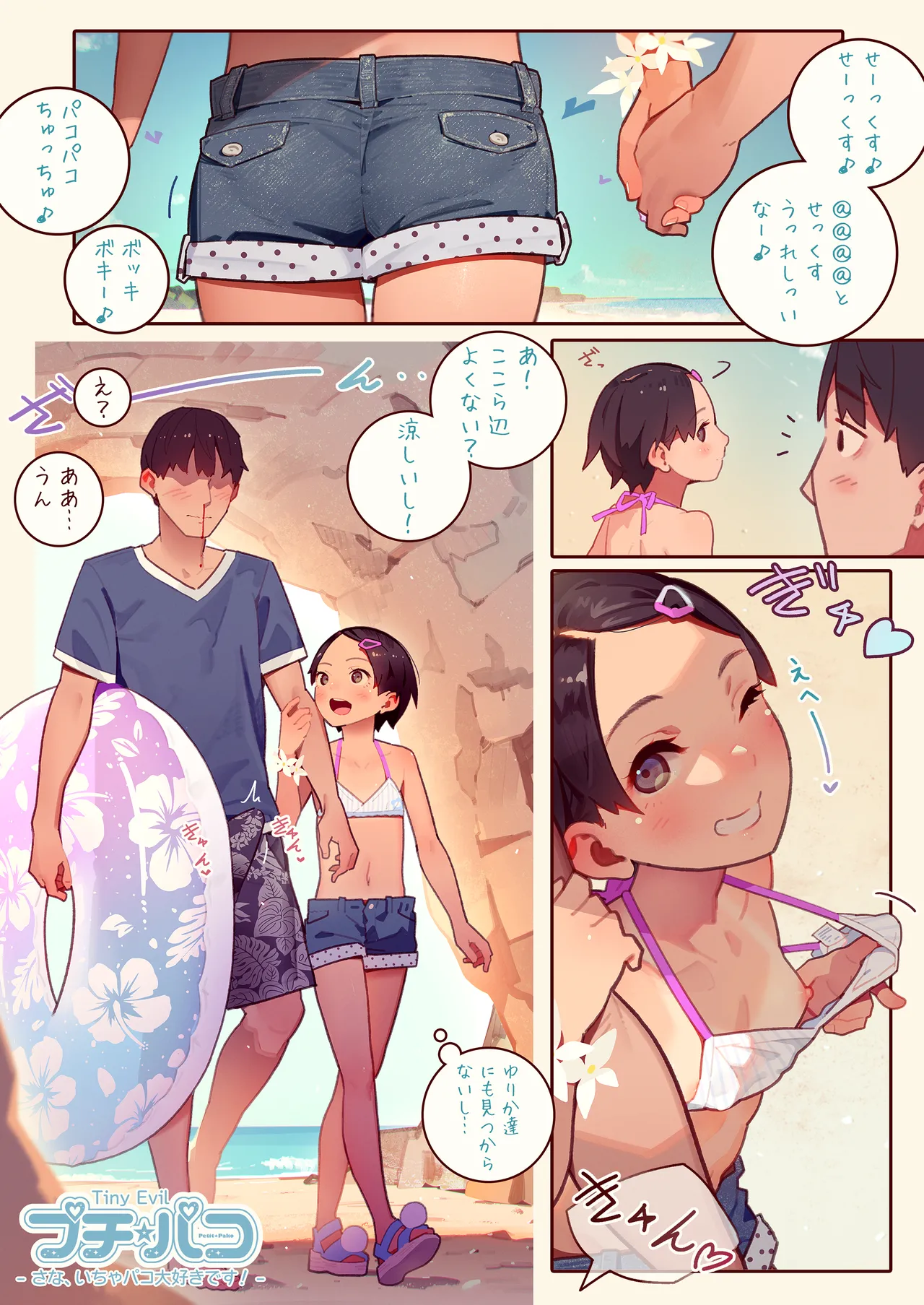 SUPER PATRON Gentei Sana-chan ni Yobareru! Puchi☆Pako Special Edition