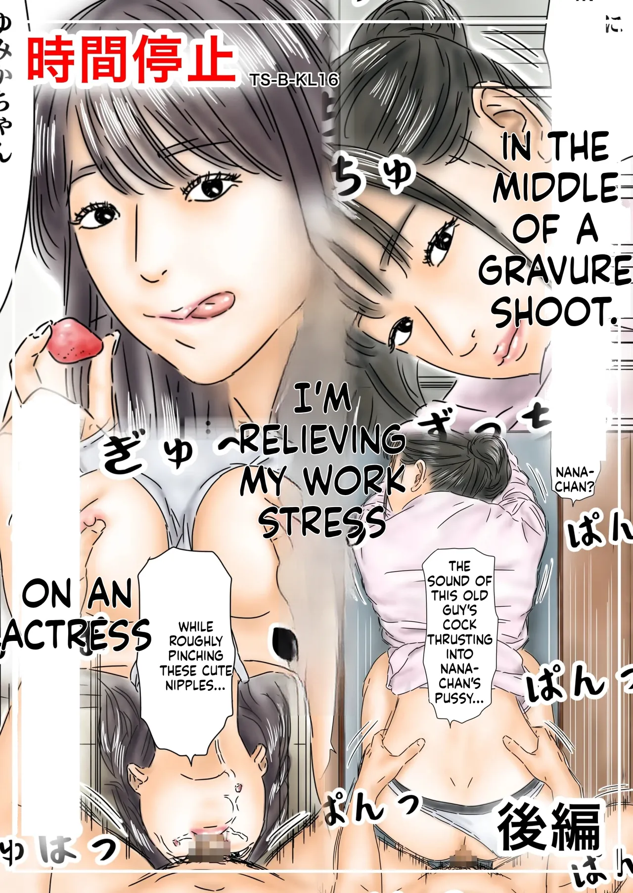 Jikan Teishi Shigoto no Stress o Gravure Satsuei-chuu no Joyuu de Hassan Shimasu Kouhen
