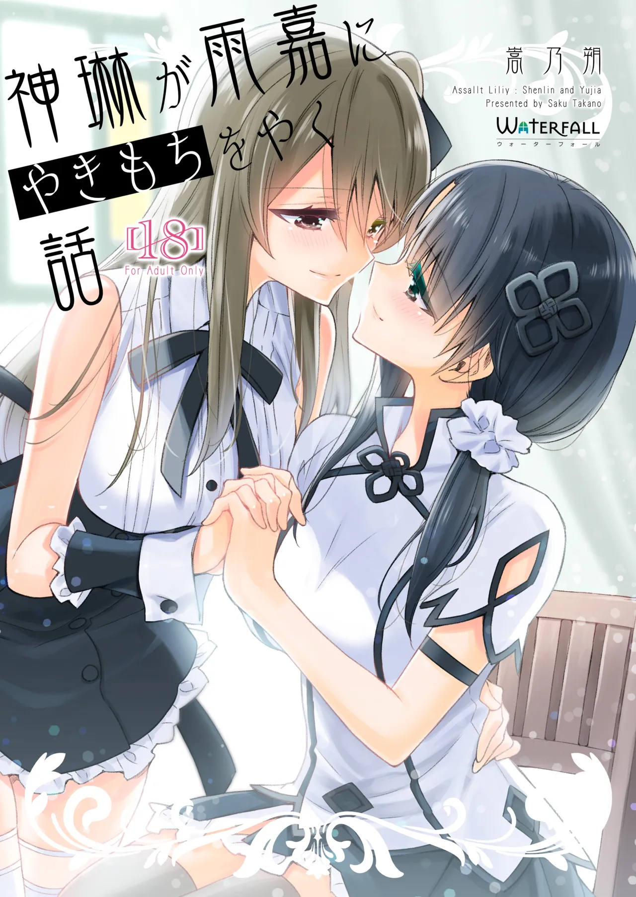 Shenlin ga Yujia ni Yakimochi o Yaku Hanashi | When Shenlin Got Jealous Over Yujia