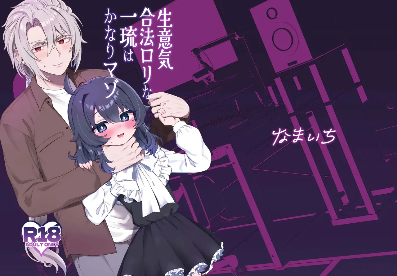 Namaiki Gouhou Loli Ichiru wa Kanari Maso