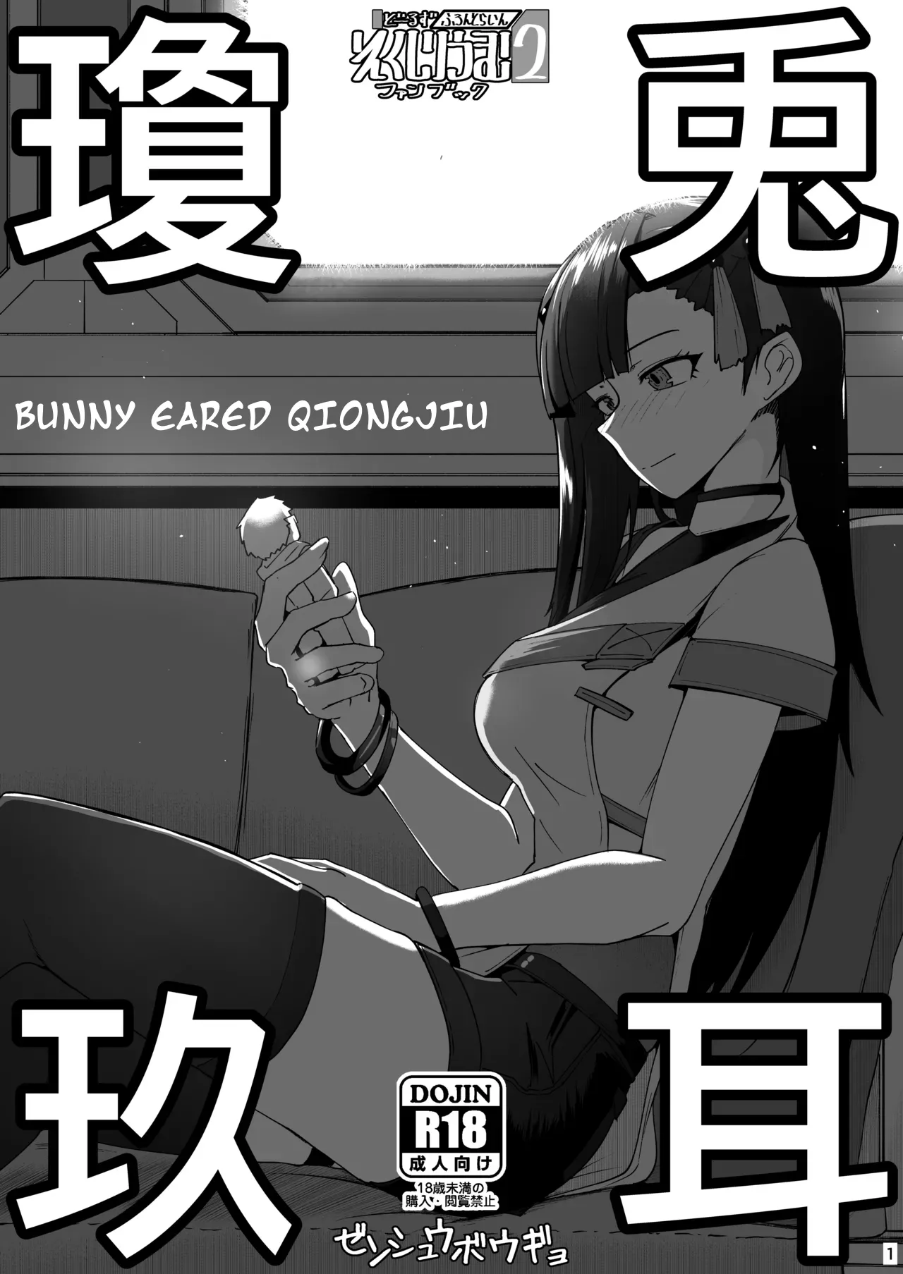 - Girls Frontline 2 Fanbook - Bunny Eared Qiongjiu