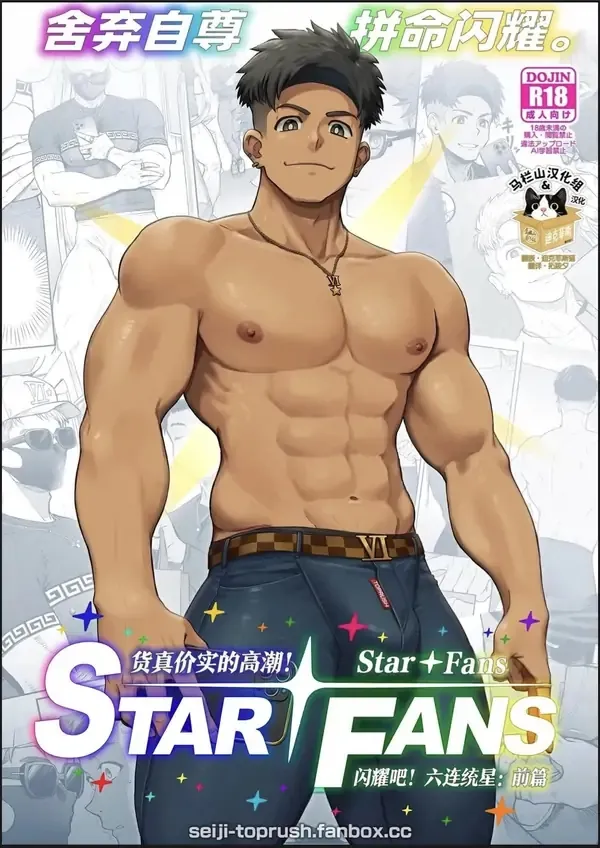 StarFans