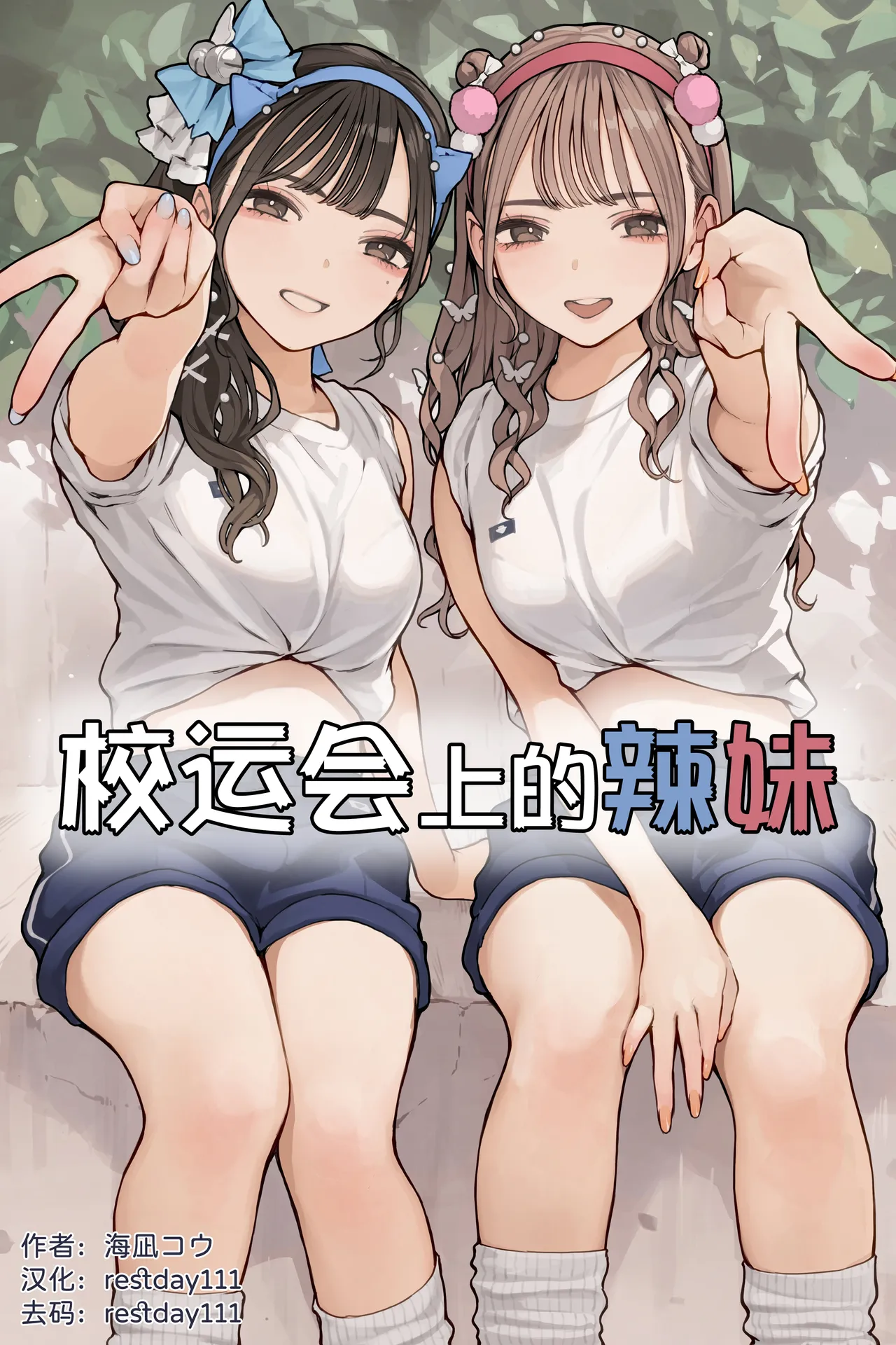 Taiikusai Gal