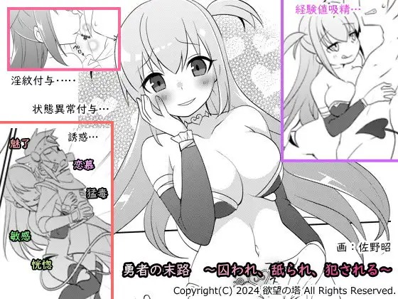Yuusha no Matsuro ~Toraware, Neburare, Okasareru~ | The Hero's Fate ~Licked and Ravaged in Captivity~
