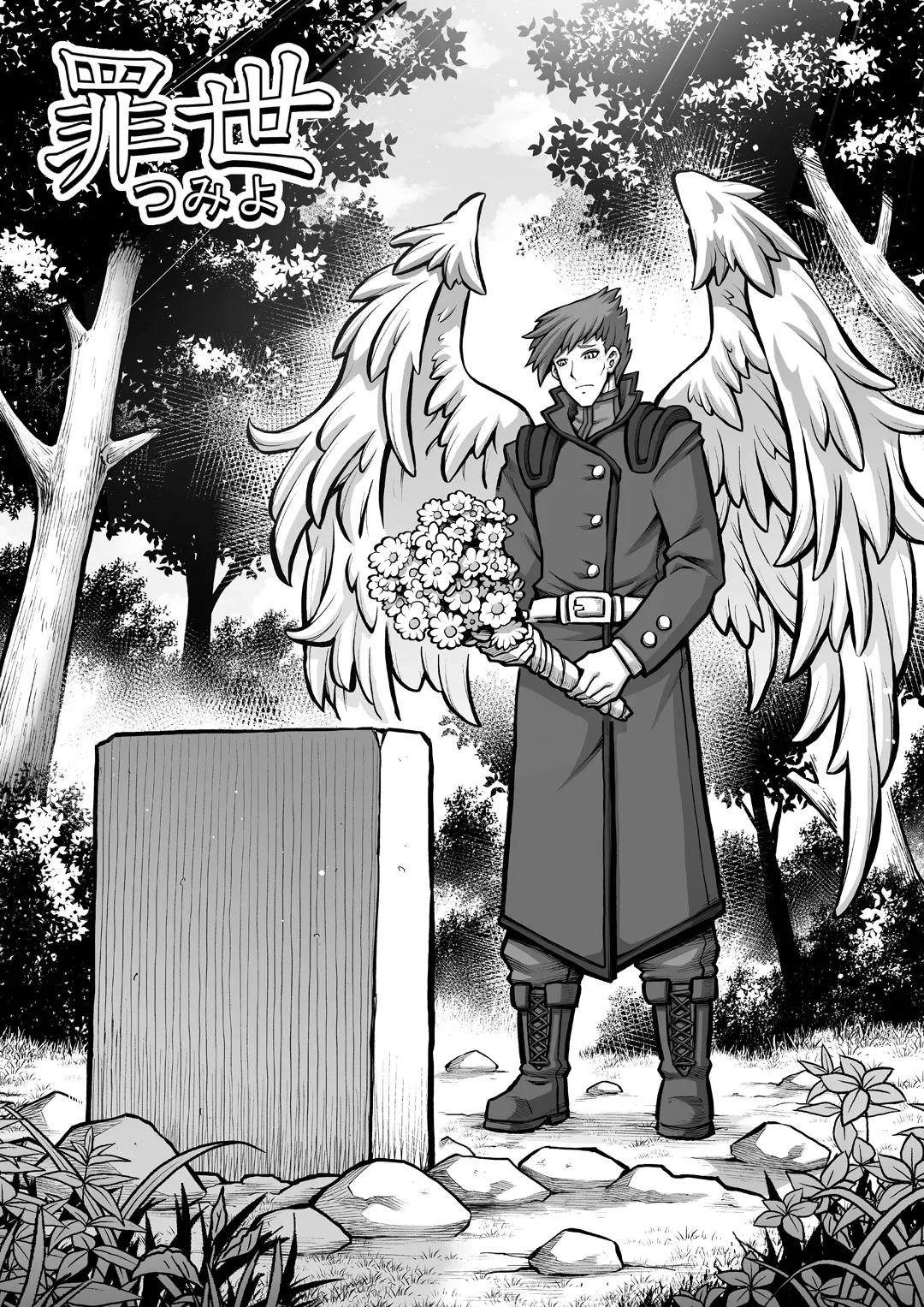 罪世 - 第7章 | Tsumi Yo - Chapter 07