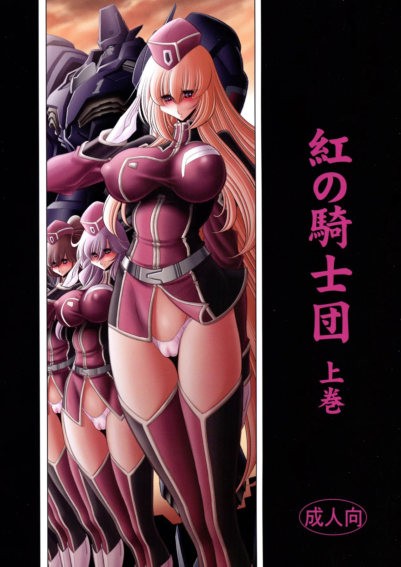 Kurenai no Kishi-dan Joukan | The Crimson Knights: First Volume