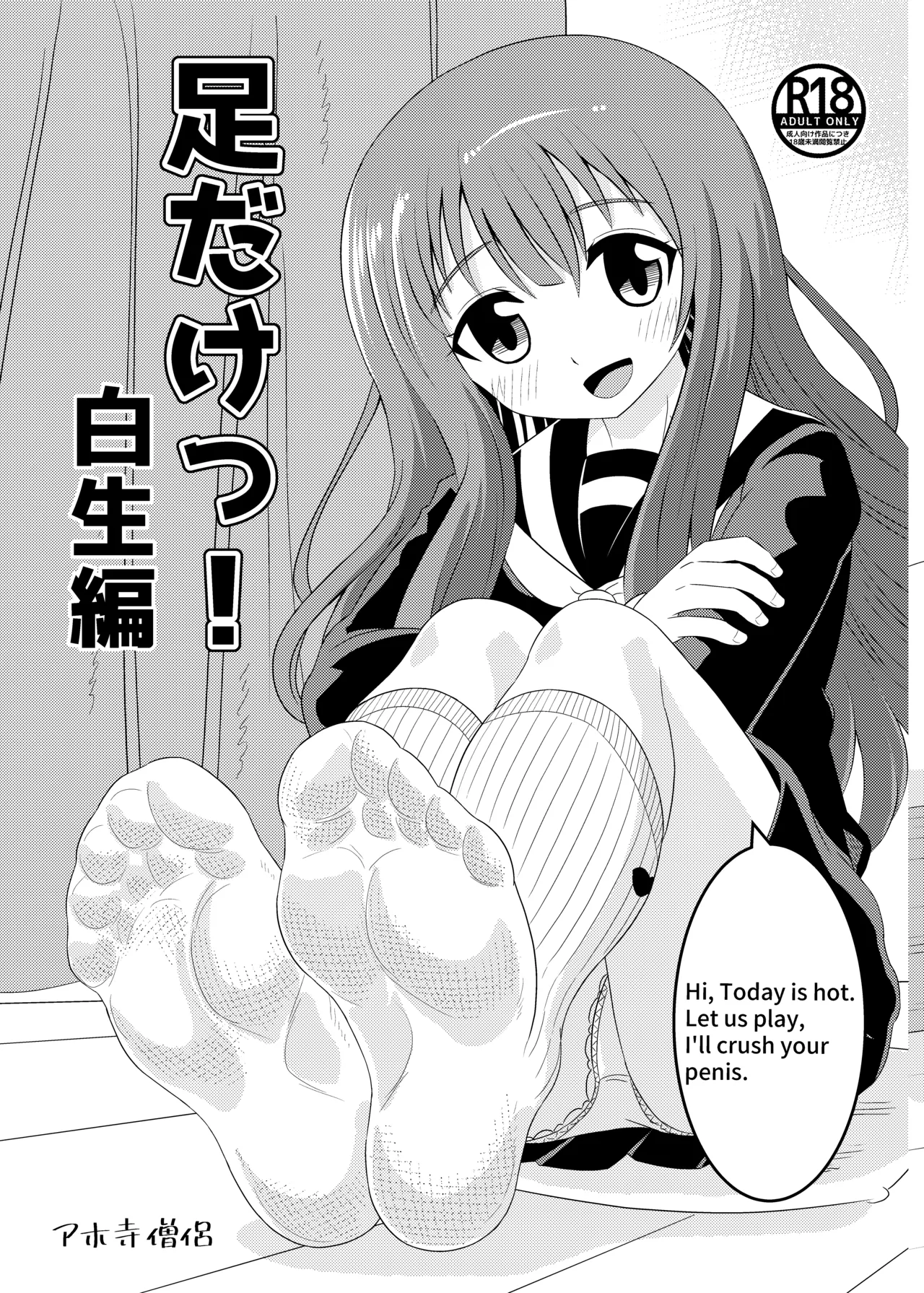 Asidake Siro