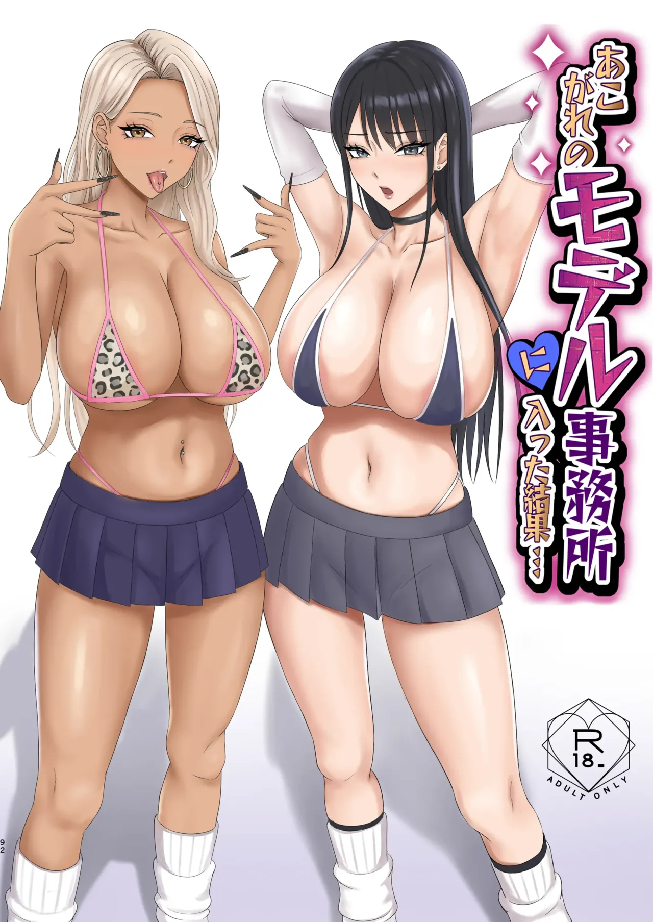 Akogare no Model Jimusho ni Haitta Kekka…