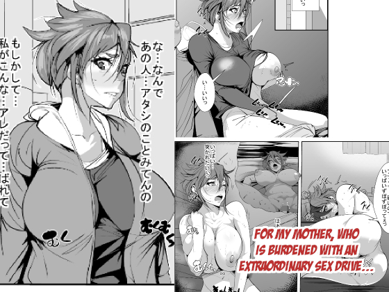 Ijou na Seiyoku ni Nayamu Haha ni... | For my Mother, who is Burdened with an Extraordinary Sex Drive…