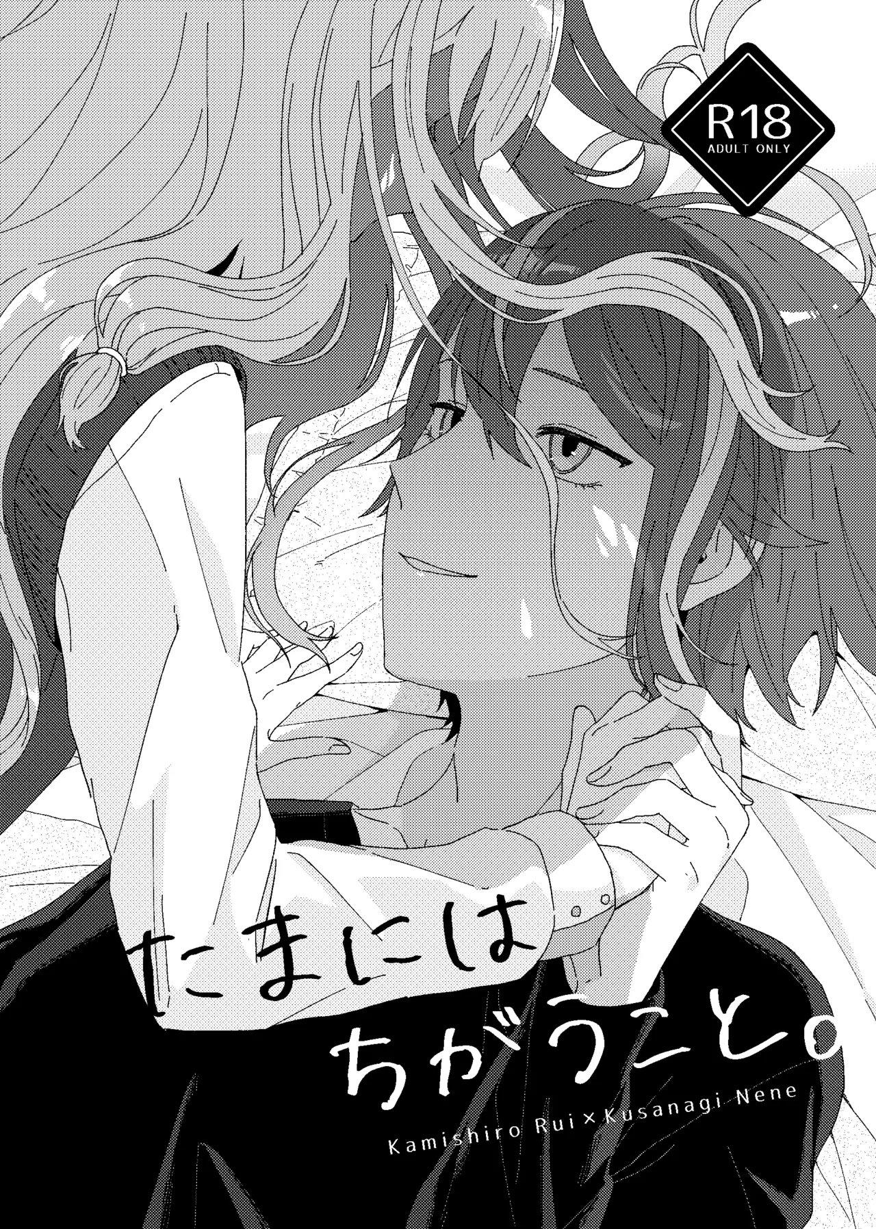 Tama ni wa Chigau Koto.