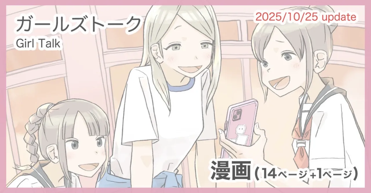 017 - Girls Talk