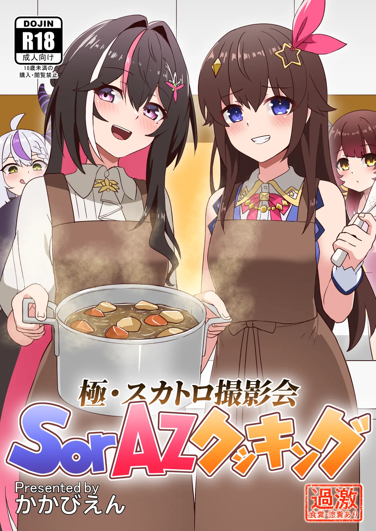 Goku Scatolo Satsueikai ~SorAz Cooking~