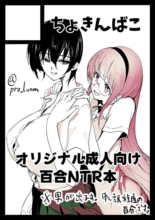 Yuri NTR | Lesbian NTR 01