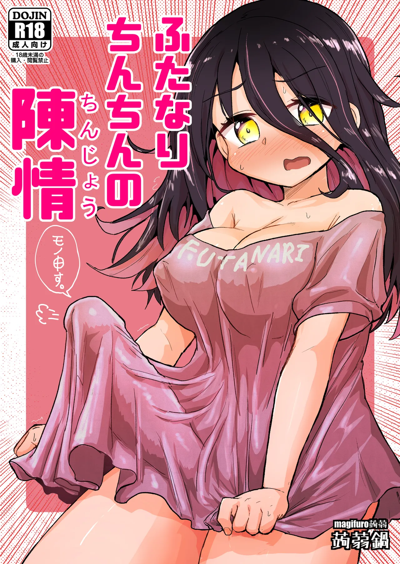 Futanari Chinchin no Chinjou | A Futanari Penis' Appeal