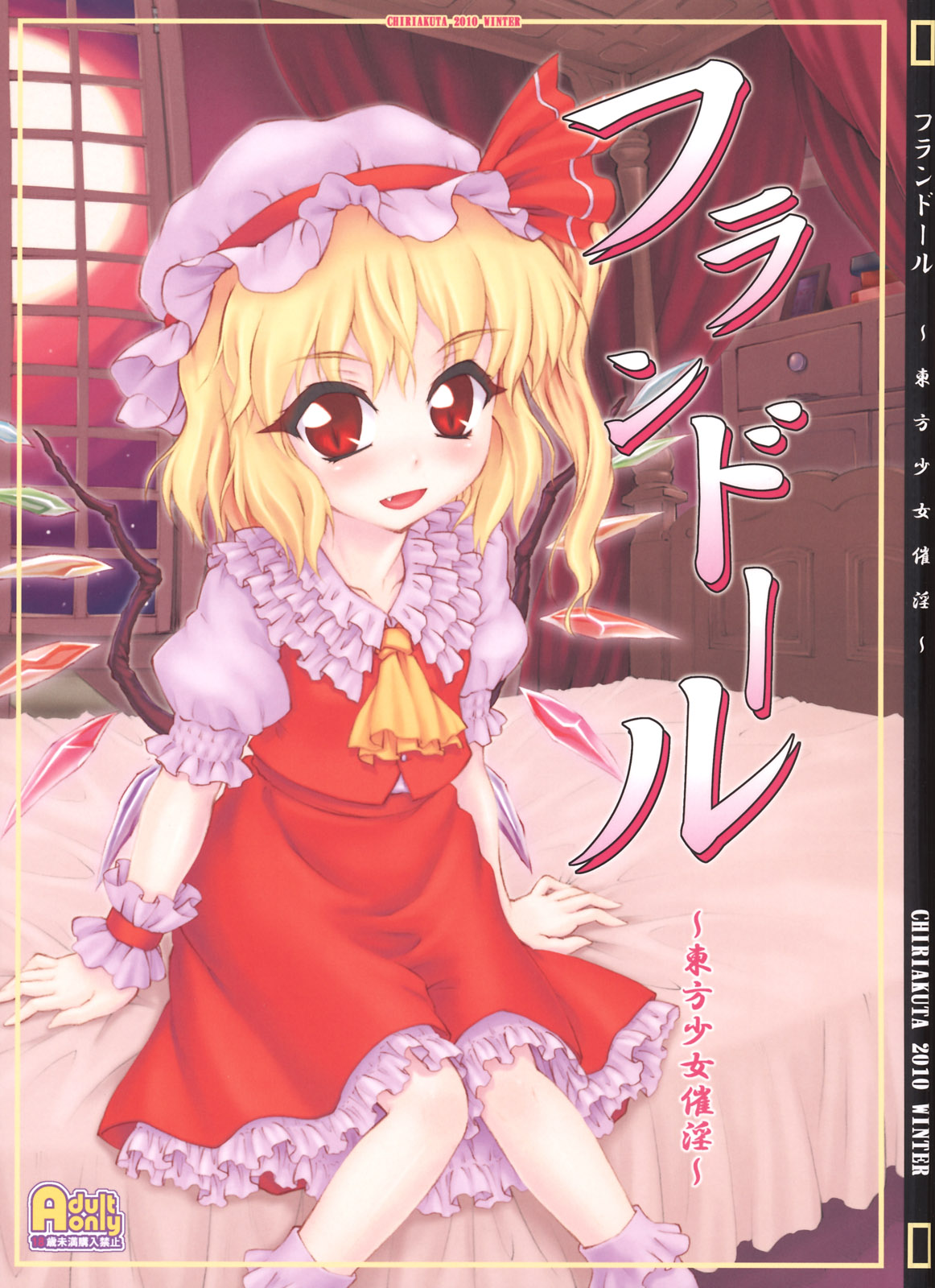 Flandre ~Touhou Shoujo Saiin~ (Touhou Project) [English] =Little White Butterflies=