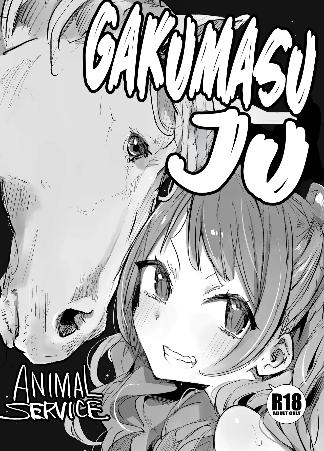 gakumasu-ju